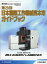 機械技術増刊 第29回日本国際工作機械見本市ガイドブック 2018年 11月号 [雑誌]