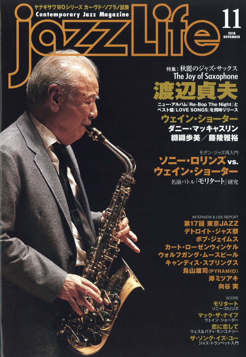 jazz Life (ジャズライフ) 2018年 11月号 [雑誌]