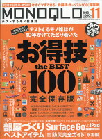 MONOQLO (モノクロ) 2018年 11月号 [雑誌]