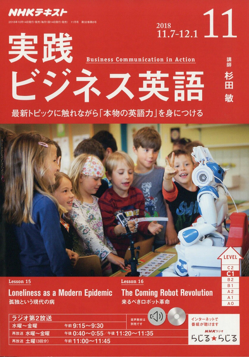 NHK ラジオ 実践ビジネス英語 2018年 11月号 [雑誌]