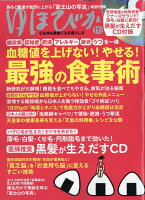 ゆほびか 2018年 11月号 [雑誌]