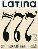 LaTIna (ラティーナ) 2018年 11月号 [雑誌]