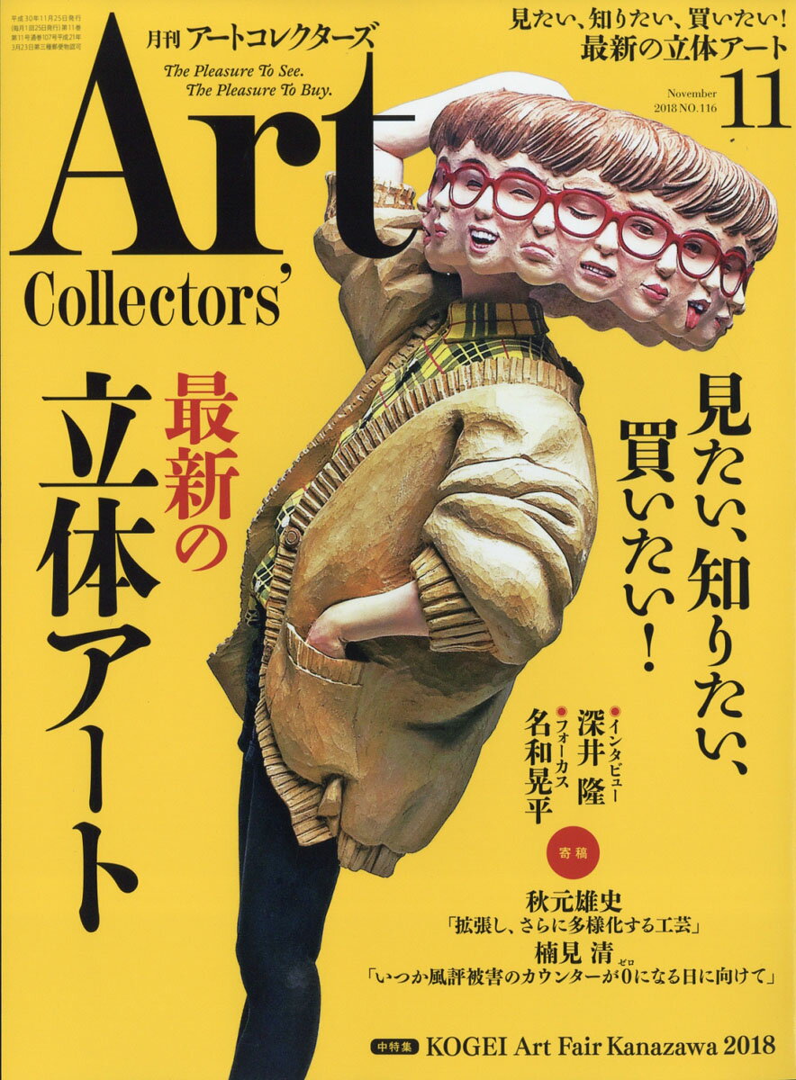 Artcollectors (アートコレクターズ) 2018年 11月号 [雑誌]