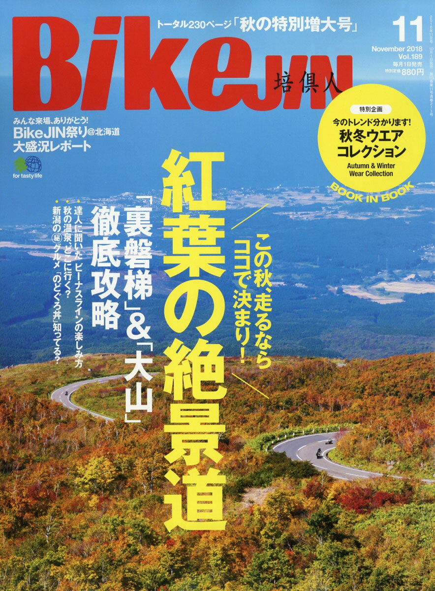 BikeJIN (培倶人) 2018年 11月号 [雑誌]