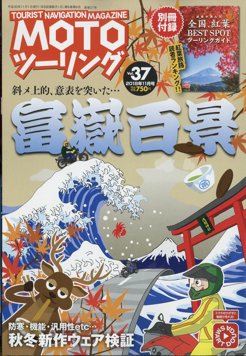 MOTO (モト) ツーリング 2018年 11月号 [雑誌]