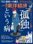 週刊 東洋経済 2018年 11/3号 [雑誌]