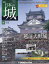 週刊 日本の城 改訂版 2018年 11/27号 [雑誌]