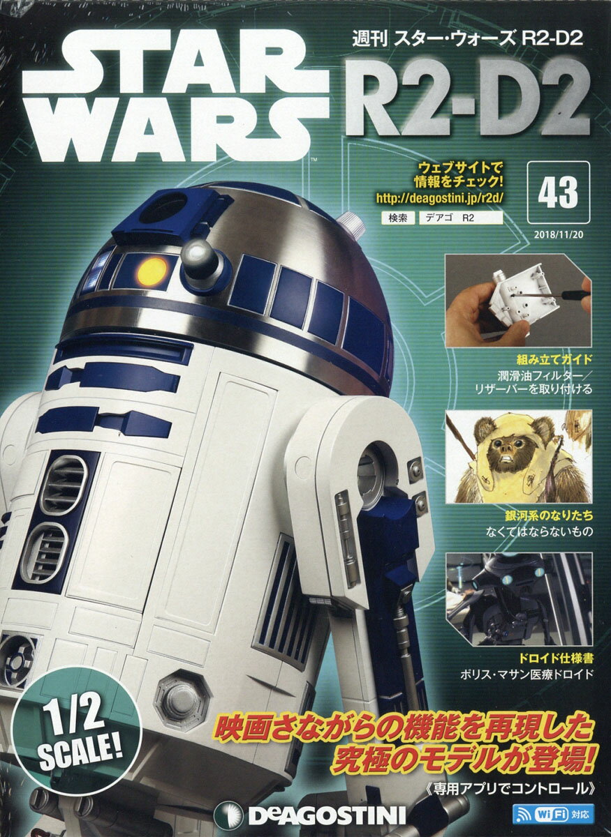 週刊 スターウォーズ R2-D2 2018年 11/20号 [雑誌]