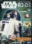 週刊 スターウォーズ R2-D2 2018年 11/20号 [雑誌]