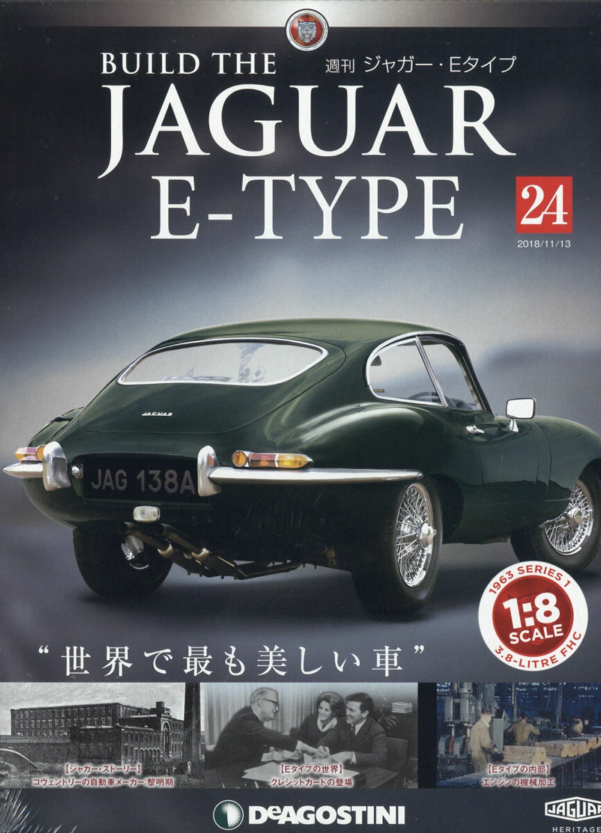 週刊 ジャガー・Eタイプ 2018年 11/13号 [雑誌]