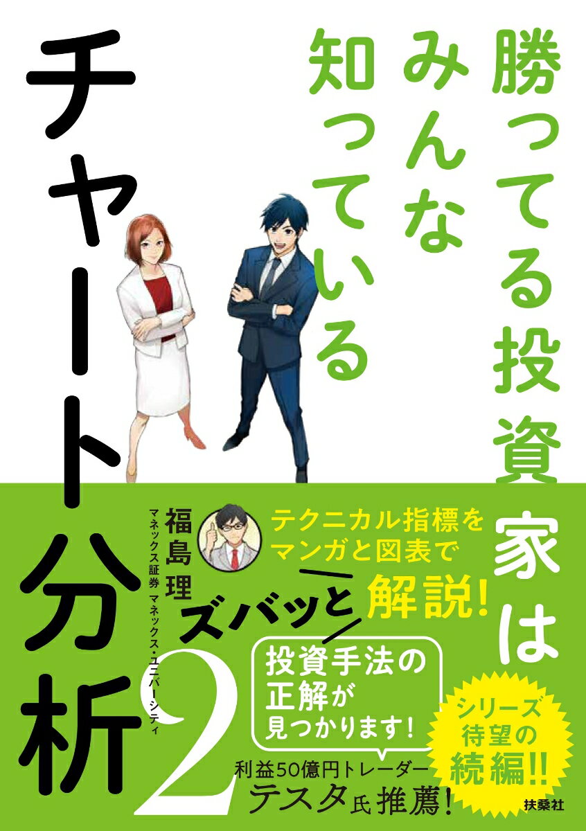 勝ってる投資家はみんな知っている　チャート分析2 