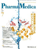 Pharma Medica（Vol．36 No．7（201）