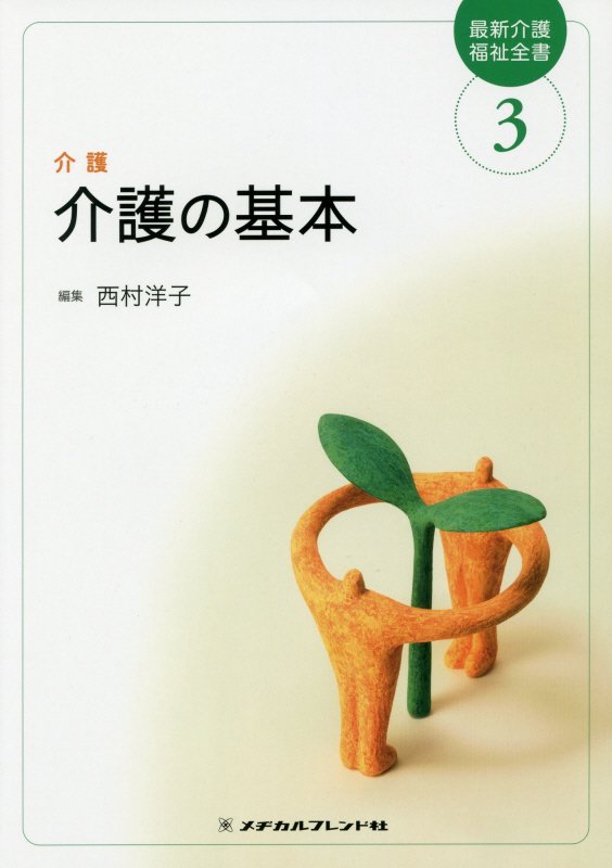 介護の基本第6版