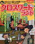 クロスワードランド 2018年 11月号 [雑誌]