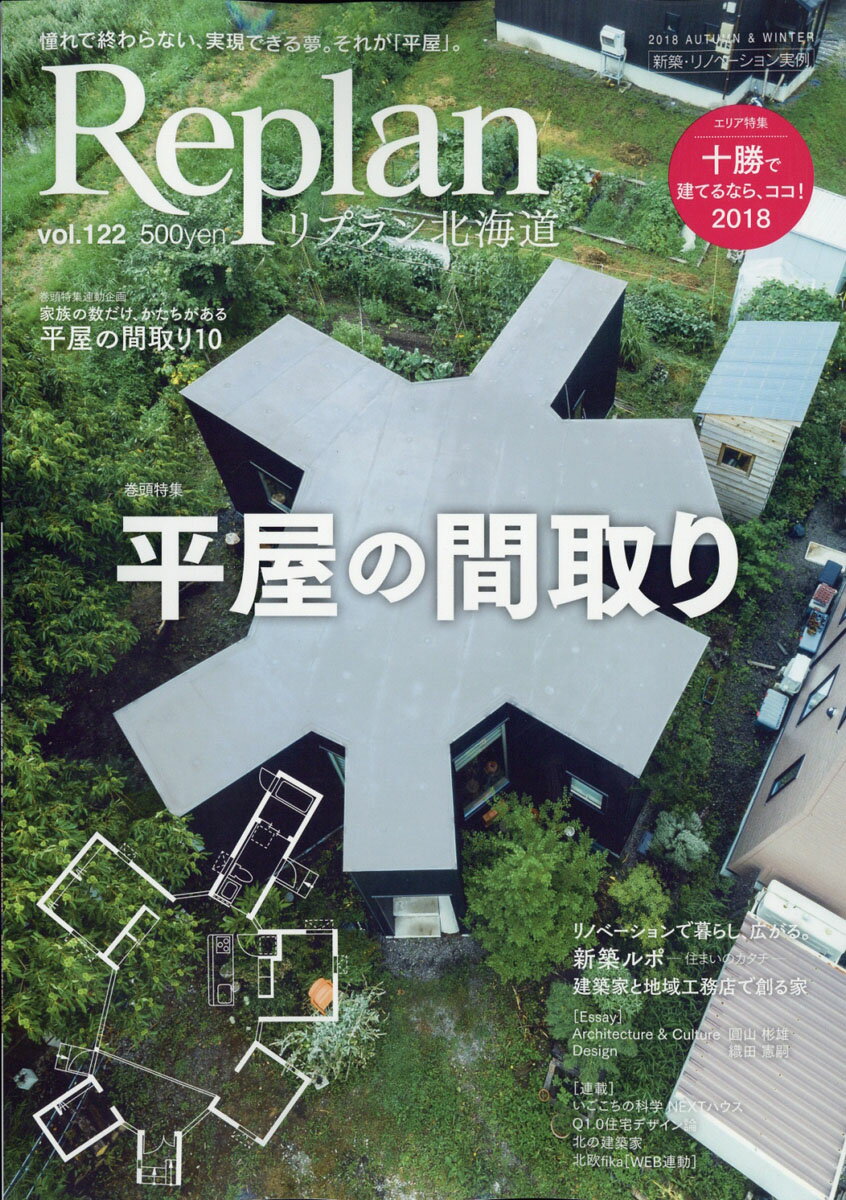 リプラン北海道版 2018年 11月号 [雑誌]