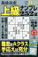 段位認定上級ナンプレ 2018年 11月号 [雑誌]