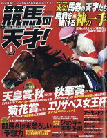 TVfan(ファン)関西版 増刊 競馬の天才! 2018年 11月号 [雑誌]