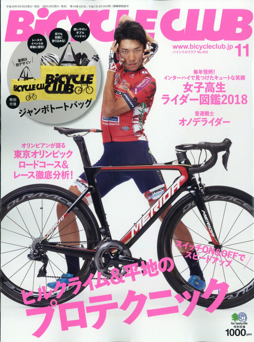 BiCYCLE CLUB (バイシクル クラブ) 2018年 11月号 [雑誌]