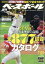 週刊 ベースボール 2018年 11/26号 [雑誌]