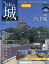 週刊 日本の城 改訂版 2018年 11/20号 [雑誌]