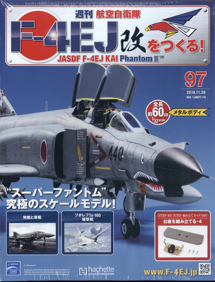 週刊 航空自衛隊F-4EJ改をつくる! 2018年 11/28号 [雑誌]