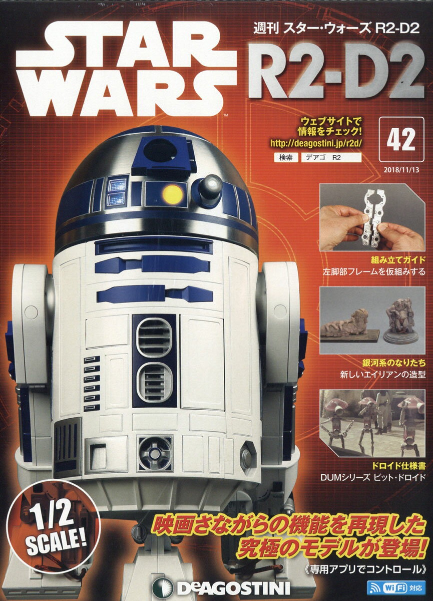 週刊 スターウォーズ R2-D2 2018年 11/13号 [雑誌]