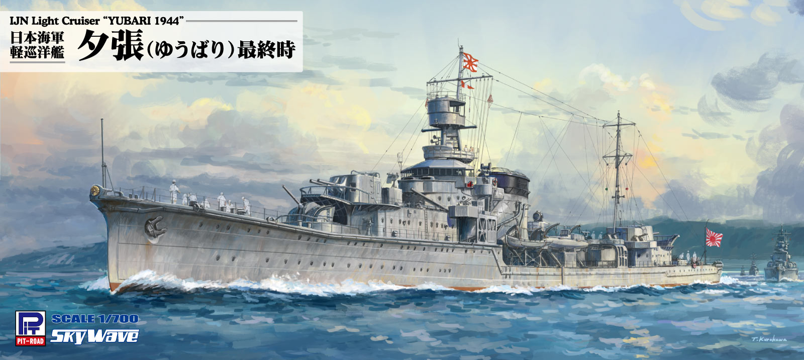 Foreign Ships - 1/700 スカイウェーブシリーズ 日本海軍 軽巡洋艦 夕張 最終時 【W233】 (プラモデル)