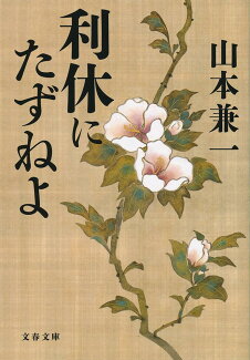 利休にたずねよの表紙