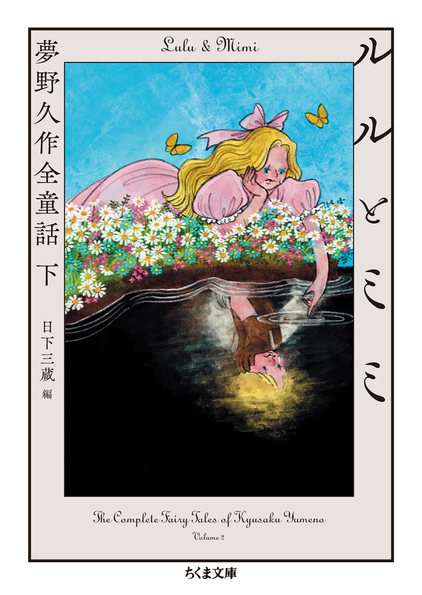 ルルとミミ