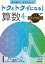 トクとトクイになる！小学ハイレベルワーク算数4年