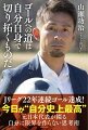 Ｊリーグ２２年連続ゴール達成！今日が“自分史上最高”。元日本代表が綴る自分に限界を作らない思考術。