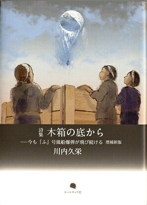 木箱の底から増補新版