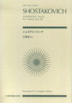 ショスタコービッチ／交響曲第10番 （Zen-on　score） [ ドミトリー・ショスタコーヴィチ ]