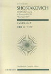 ショスタコービッチ／交響曲第12番ニ短調Op．112“1917年” （全音ポケットスコア） [ ドミトリー・ショスタコーヴィチ ]