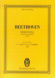 オイレンブルクスコア ベートーヴェン/ (プロメテウスの創造物）序曲 [楽譜]