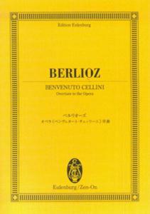 ベルリオーズ オペラ《ベンヴェヌート・チェッリーニ》序曲 (オイレンブルク・スコア)