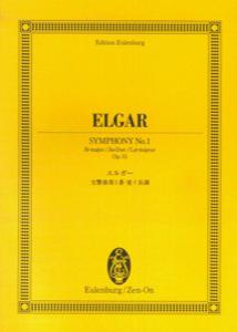 エルガー／交響曲第1番変イ長調Op．55