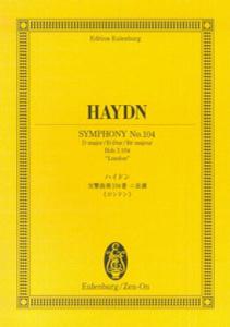 ハイドン／交響曲第104番二長調＜ロンドン＞