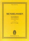 メンデルスゾーン／序曲《フィンガルの洞窟》 （オイレンブルク・スコア） [ フェリックス・メンデルスゾーン ]