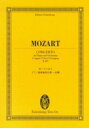 モーツァルト／ピアノ協奏曲第21番ハ長調K．467 （オイレンブルク スコア） ヴォルフガング アマデウス モーツァルト