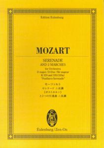 オイレンブルクスコア モーツァルト/セレナード ニ長調≪ポストホルン≫と2つの行進曲 二長調 楽譜 （オイレンブルク スコア） ヴォルフガング アマデウス モーツァルト