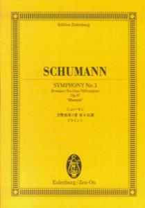 シューマン／交響曲第3番変ホ長調＜ライン＞