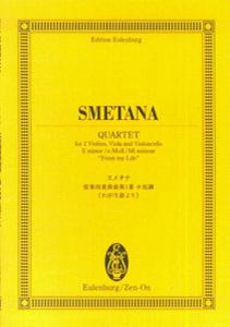 スメタナ／弦楽四重奏曲第1番ホ短調「わが生涯より」