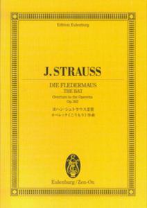 オイレンブルクスコア ヨハンシュトラウス/オペレッタ （こうもり） 序曲 [楽譜]