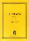 オイレンブルクスコア リヒャルトシュトラウス/交響詩（ドンファン） [楽譜] （オイレンブルク・スコア） [ リヒャルト・シュトラウス ]