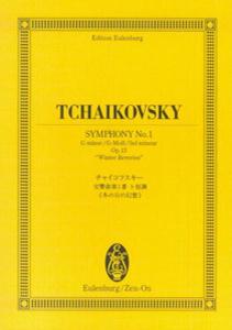 チャイコフスキー／交響曲第1番ト短調＜冬の日の幻想＞