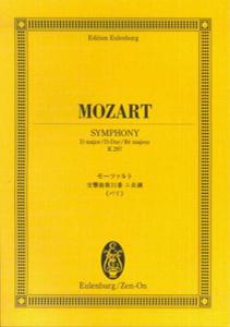 モーツァルト／交響曲第31番「パリ」 （オイレンブルク スコア） ヴォルフガング アマデウス モーツァルト