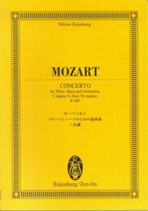 フルートとハープのための協奏曲