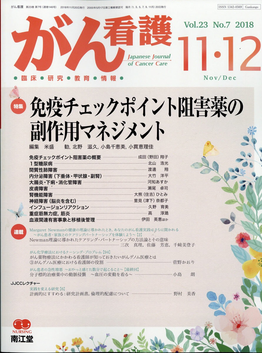 がん看護 2018年 11月号 [雑誌]