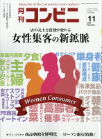 コンビニ 2018年 11月号 [雑誌]